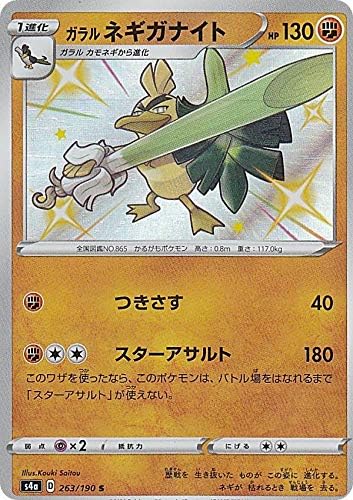 Amazon Co Jp ポケモンカードゲーム S4a 263 190 ガラルネギガナイト 闘 S シャイニーレア ハイクラスパック シャイニースターv ホビー 通販