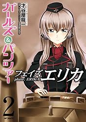 Amazon.co.jp: ガールズ＆パンツァー フェイズ エリカ 3 (MFコミックス