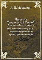 Izvestiya Tavricheskoj Uchenoj Arhivnoj Komissii (God Devyatnadtsatyj). 37. Tavricheskaya Guberniya Vo Vremya Krymskoj Vojny 5518057644 Book Cover
