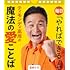 【日めくり】毎日「やればできる!」ティモンディ高岸の魔法の愛ことば(仮)