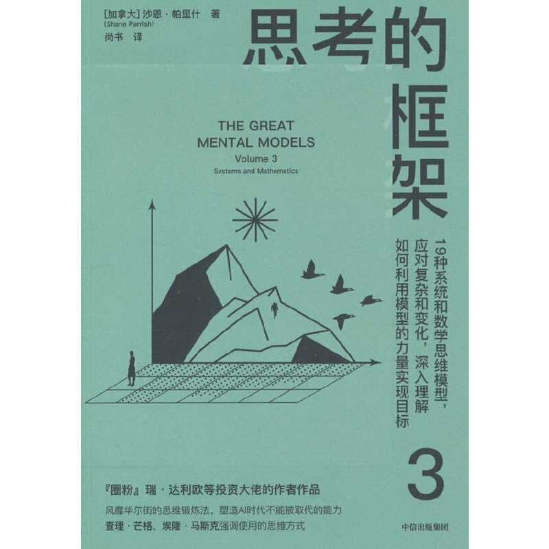 Amazon.com: 思考的框架3 （中文版）风靡华尔街的思维训练法THE GREAT