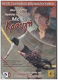 Me Mia Kravgi (1995) (Greek Movies)