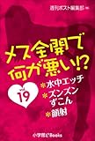 メス全開で何が悪い!? vol.19~水中エッチ、ズンズンずこん、顔射~ (イランイラン文庫)