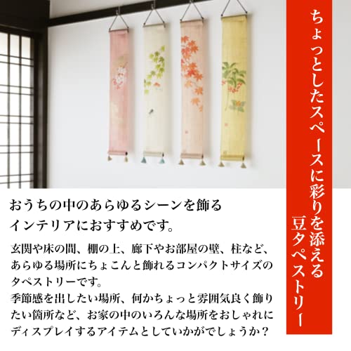 京都洛柿庵 豆タペストリー 【 カラー 】 ルシエール ・ ジャパン 麻素材 麻100% ミニタペストリー 掛軸 ミニ掛け軸 インテリア ディスプレイ [3]