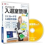 パソコンで入退室管理Pro2 【ECOパッケージ版】塾、学校、教室、オフィス、メール送信、入退室時間、ICカードで打刻、パソコンで記録できる入退室管理ソフト