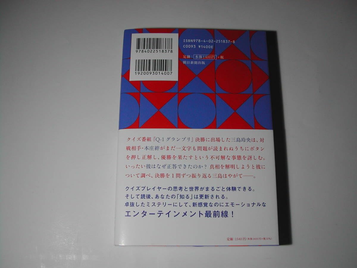 Amazon.co.jp: 署名本小川哲「君のクイズ」再版帯付サイン2023年本屋 