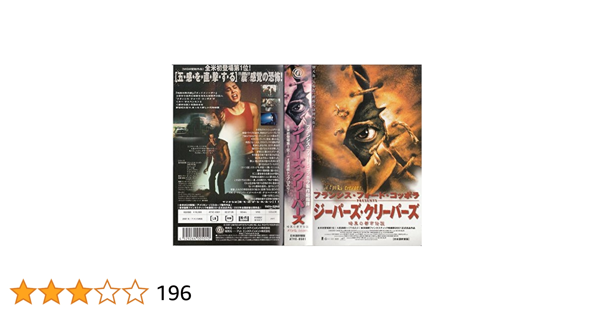 ジーパーズ・クリーパーズ シリーズ3本 ジーパーズ・クリーパーズ シリーズ3本 - メルカリ