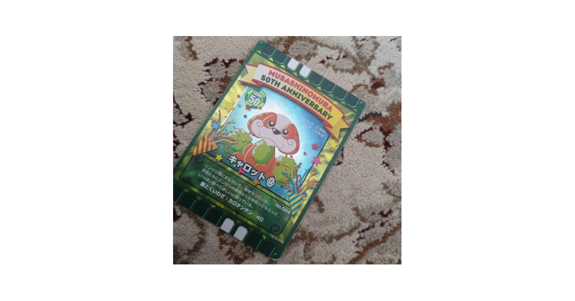 ぐるり森 むさしの村限定 50周年記念カード ぐるり森カード トマトン むさしの村 50th限定の超激レアカード