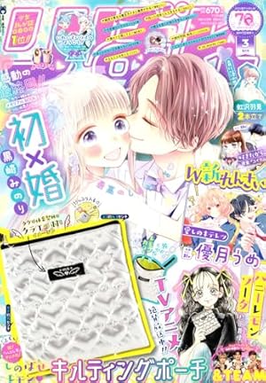Amazon.co.jp: 初×婚 17巻 特装版 (りぼんマスコットコミックス
