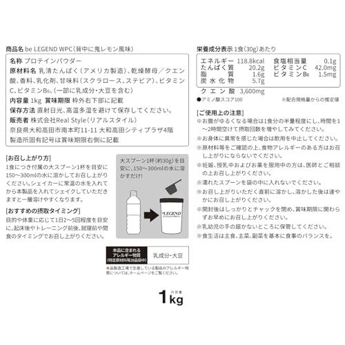 ビーレジェンド(be LEGEND) ビーレジェンド ホエイ プロテイン WPC ビタミン 国内製造 背中に鬼レモン風味 1kg の商品画像 8