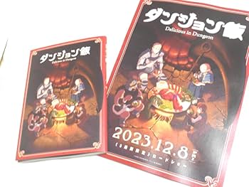 Amazon.co.jp: ダンジョン飯 劇場 映画 1週目入場特典 原作・九