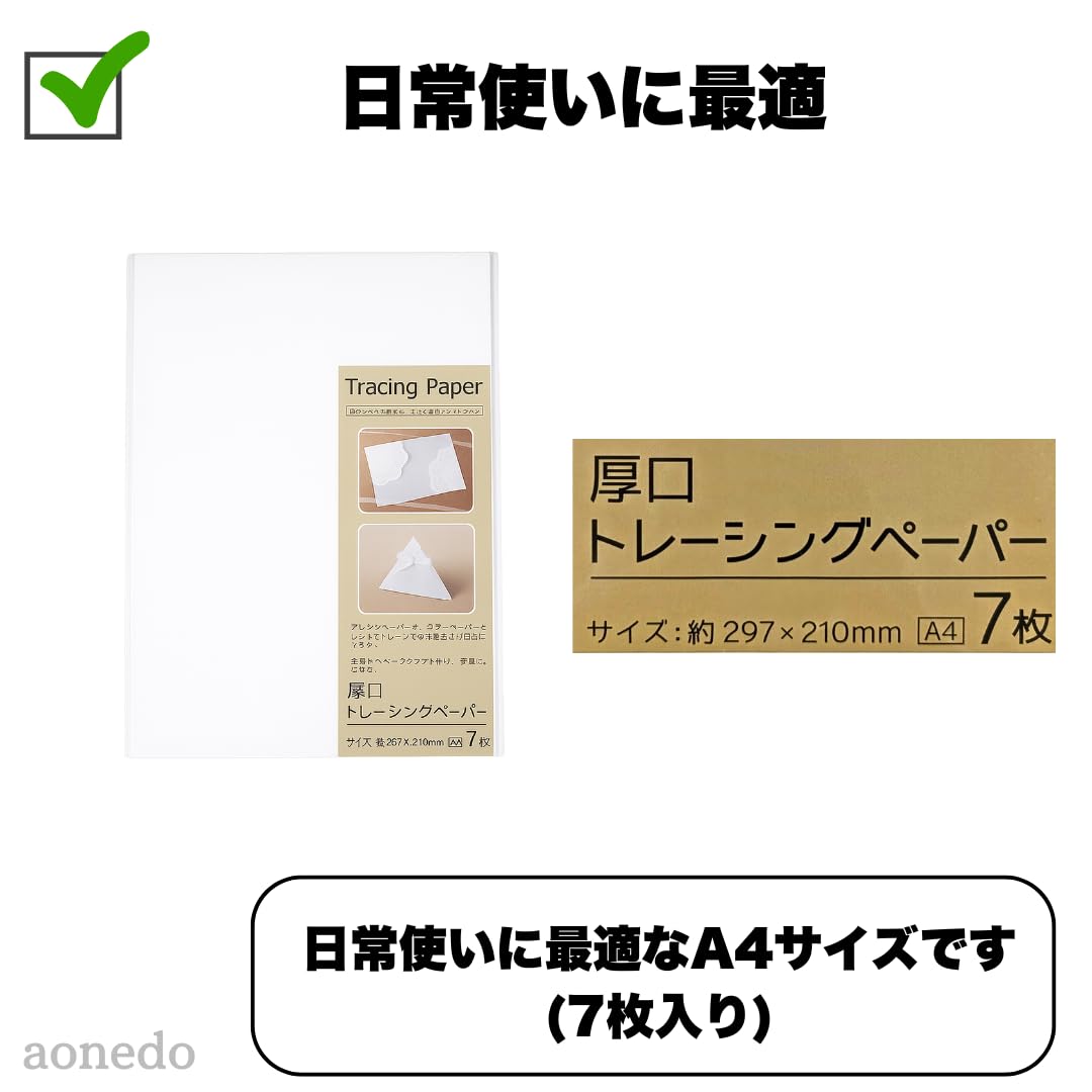 Amazon.co.jp: トレーシングペーパー 厚口 A4サイズ 7枚入り 丈夫で