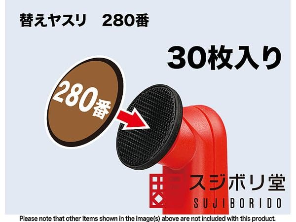 Amazon | 【スジボリ堂】スイングサンダー専用 280番 替えヤスリ(30枚