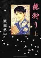 極美品！渡瀬悠宇先生直筆サイン入り櫻狩り原画 2025年最新】渡瀬悠宇 サインの人気アイテム - メルカリ