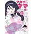琴か「マキナさんのママならない日々(1)」