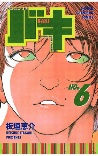 バキ 第6巻-3485048
