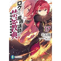 ロクでなし魔術講師と禁忌教典　全巻セット ロクでなし魔術講師と禁忌教典 1-18巻 新品セット |本 | 通販 | Amazon