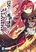 ロクでなし魔術講師と禁忌教典17 (ファンタジア文庫)