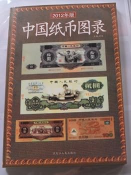 Paperback Chinese paper money catalog (2008 version) [Chinese] Book