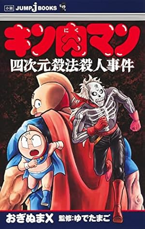 Amazon.co.jp: キン肉マン 文庫版 コミック 全18巻完結セット