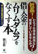 日次決算・週次決算のやり方と活かし方: その気になればすぐできる／岡 正煕 日次決算・週次決算のやり方と活かし方: その気になればすぐ