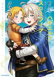 転生してハイエルフになりましたが、スローライフは120年で飽きました