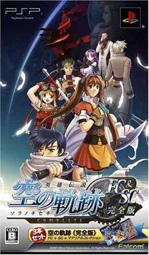 Amazon 英雄伝説 空の軌跡 完全版 Psp ゲームソフト Amazon 英雄伝説 空の軌跡 完全版 Psp ゲームソフト