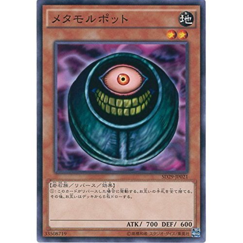 Amazon.co.jp: 遊戯王カード SD29-JP021 メタモルポット ノーマル