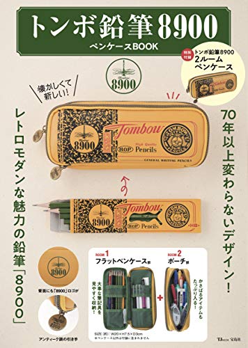 スマホ 無料電子書籍 トンボ鉛筆8900ペンケースBOOK (TJMOOK) バイ