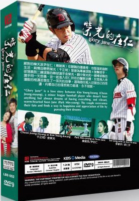 Coreano Drama DVD Gloria Jane/hombre de honor/youngkwangeui Jaein (coreano TV Drama, Inglés Sub, 6-DVD Digipak, 24 episodios) te de la serie completa [DVD]