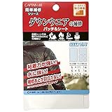 CAPTAIN88 キャプテン 簡単補修シリーズ ダウンウェアの補修パッチ&シート 5枚入り 4種サイズ #9 半透明 シールタイプ CP228