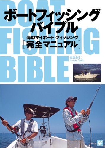 無料電子書籍 おすすめ ボートフィッシング・バイブル バイ