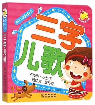 Paperback Three-character Children's Songs (Chinese Edition) [Chinese] Book