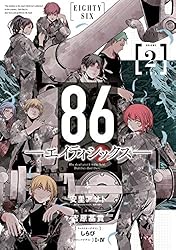 エイティシックス 小説 全巻 セット 86 漫画 86―エイティシックス―」安里アサト [電撃文庫] - KADOKAWA