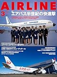 AIRLINE (エアライン) 2024年3月号[雑誌]