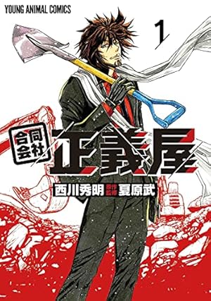 Amazon.co.jp: 新 職業・殺し屋。斬 ZAN 3 (ジェッツコミックス