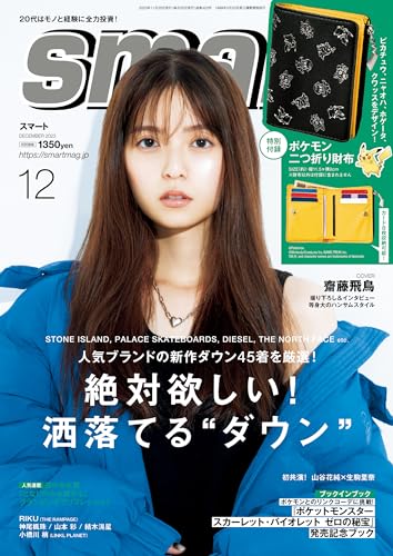 smart 2023年12月号 [雑誌]