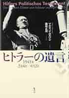 ヒトラー 上下　2冊セット ヒトラー 上下 2冊セット