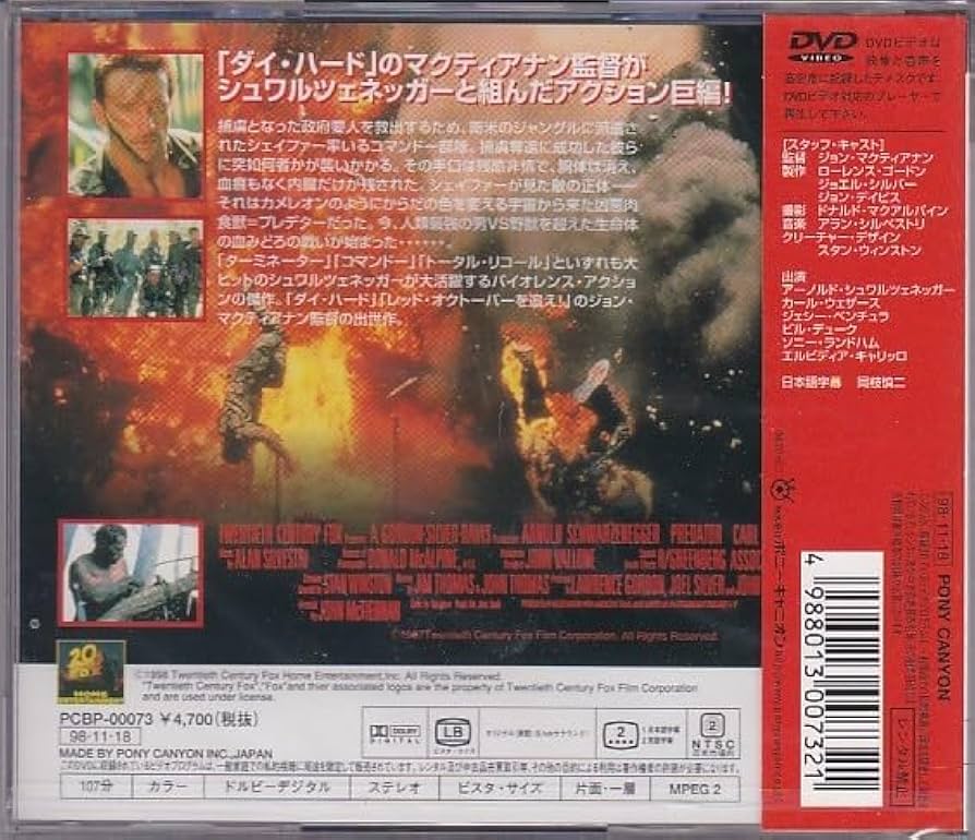 新品DVD プレデター シュワルツェネッガー 1998年（初期盤.レア） Amazon.co.jp: DVD プレデター Predator *アーノルドシュワルツ