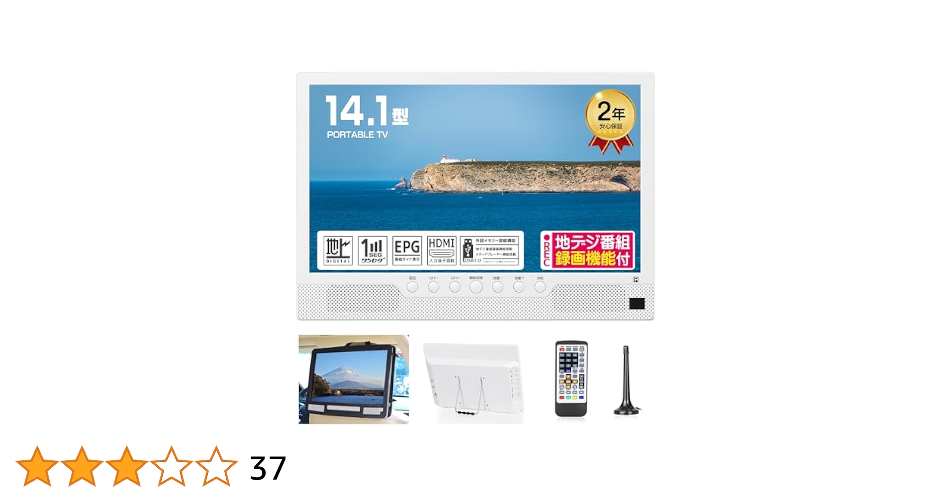 ポータブルテレビ 小型テレビ tv ワンセグテレビ 地デジ 録画機能 14.1型 ポータブルテレビ 小型テレビ tv ワンセグテレビ 地デジ 録画