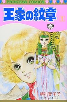 Ouke No Monshou (Crest of the Royal Family), volume 1 - Book #1 of the Ouke No Monshou