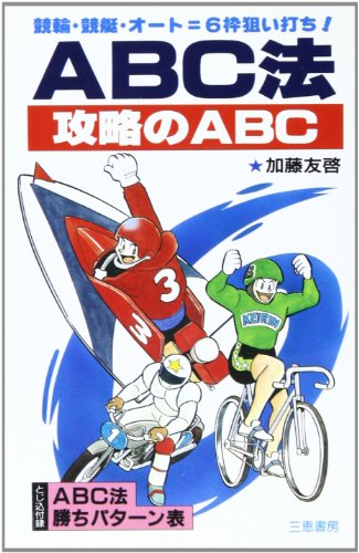 ABC法講座　基本編 Amazon.co.jp: 加藤 友啓: 本、バイオグラフィー、最新アップデート