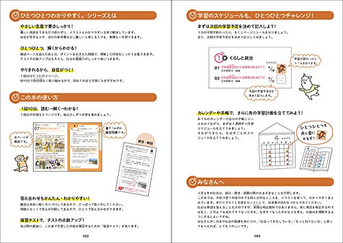 中学受験用社会参考書のおすすめ18選 一問一答の問題集も Heim ハイム