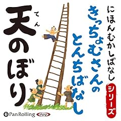 『天のぼり』のカバーアート