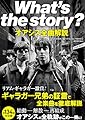 What's the story? オアシス全曲解説 (geane-books)