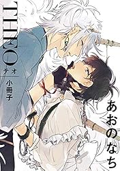 Amazon.co.jp: テオ-THEO- 小冊子 (gateauコミックス) 電子書籍: あお