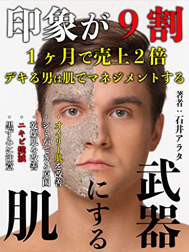 無料電子書籍アプリ 1ヶ月で売上2倍:デキる男は肌でマネジメントする バイ