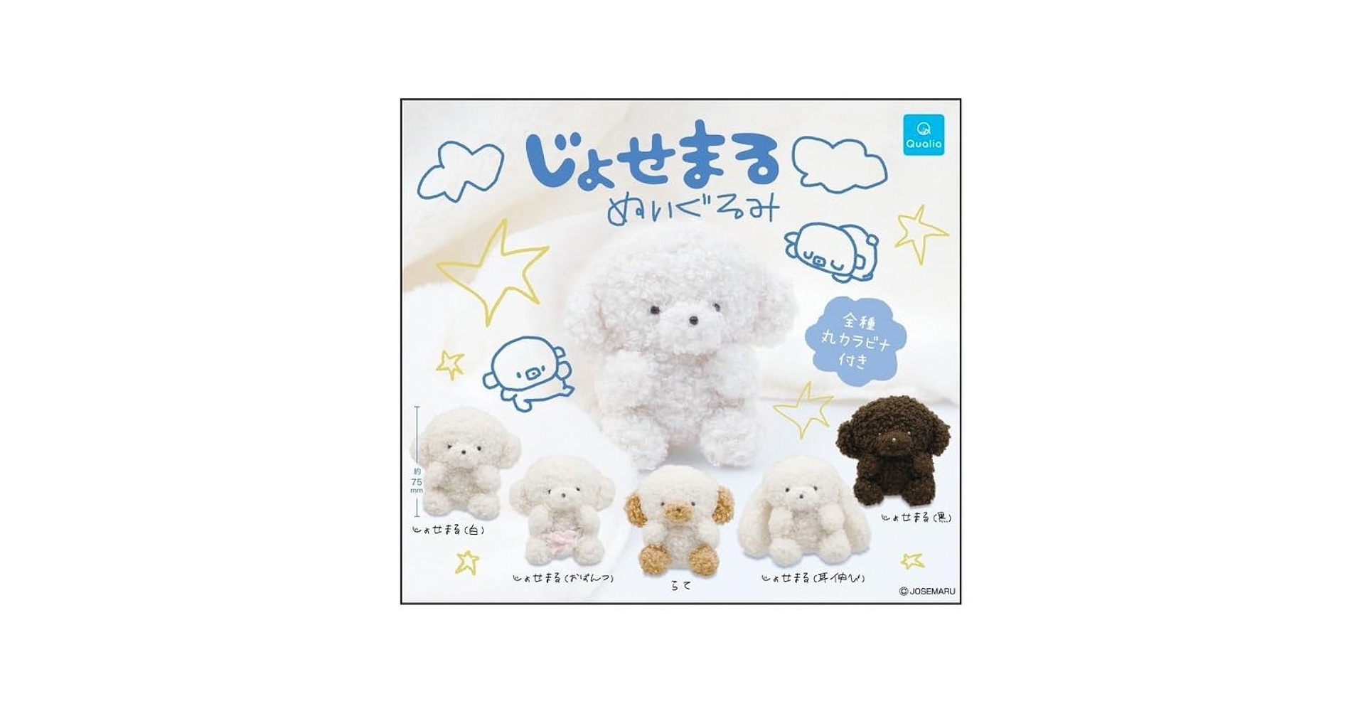 Amazon.co.jp: じょせまる ぬいぐるみ 全5種セット ガチャガチャ