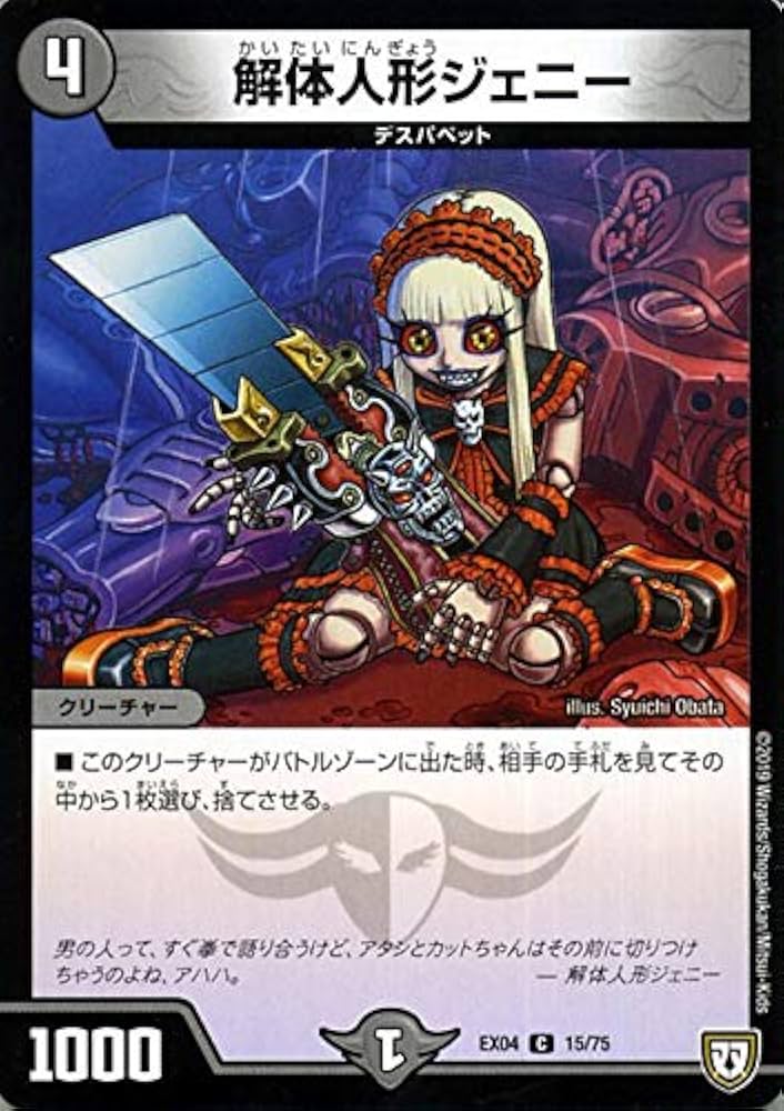 Amazon.co.jp | デュエルマスターズ 解体人形ジェニー(コモン