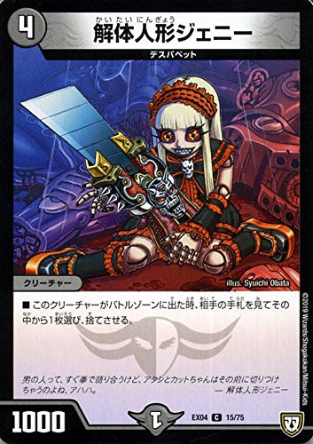 Amazon.co.jp | デュエルマスターズ 解体人形ジェニー(コモン) 夢の最